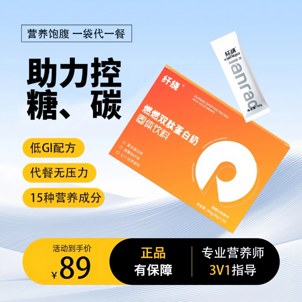 纤绕双肽蛋白奶固体饮料夏日冲饮好搭档营养冲饮轻松享先生