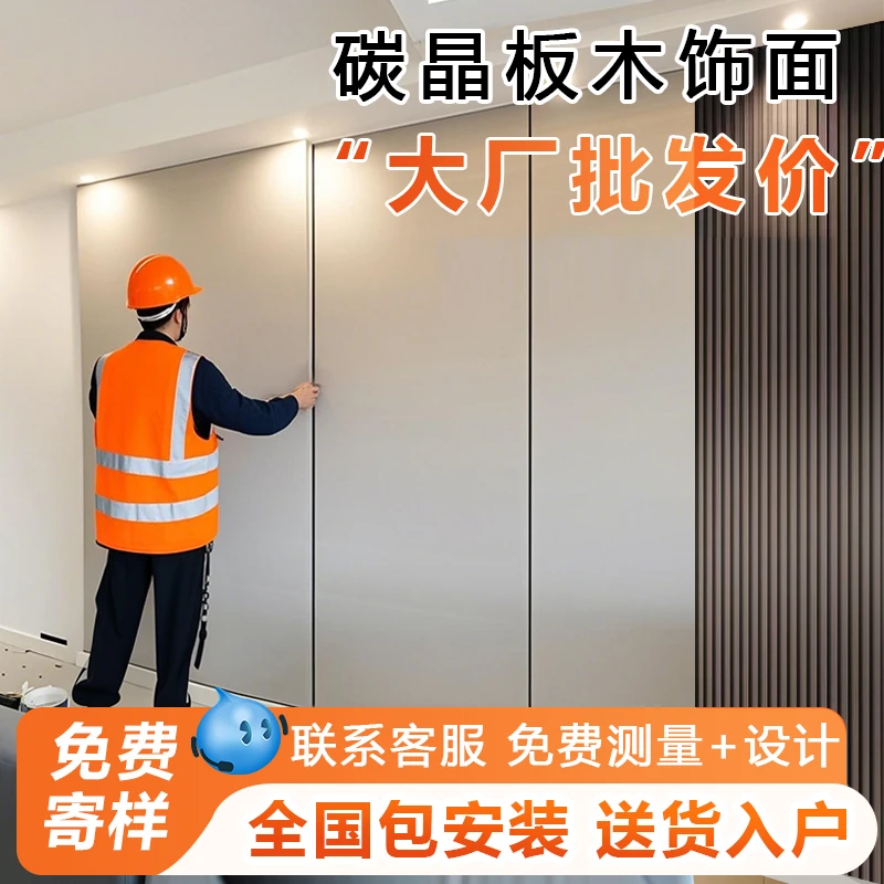 木饰面墙板碳晶板室内装修护墙板装饰板沙发背景墙无缝竹炭纤维板