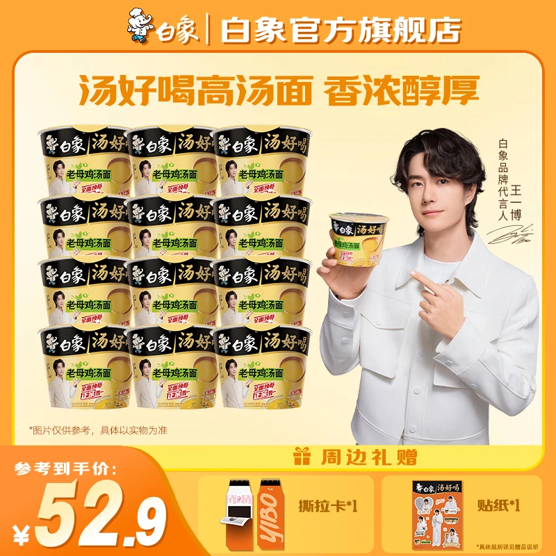 【王一博代言】白象汤好喝桶装便携老母鸡多口味美味鲜香泡面宵夜