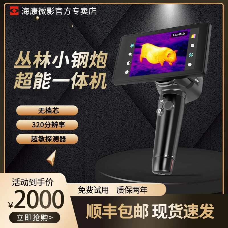 海康微影EC10热成像探野高清户外观鸟夜视仪丛林红外热成像仪寻鸟