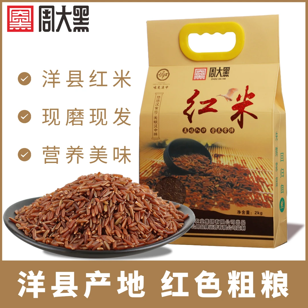 洋县红米糙米新米农家红大米周大黑优质红糙米粗粮食血稻米红香米