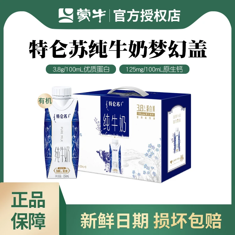 【4月份】蒙牛特仑苏梦幻盖250*10瓶/一箱