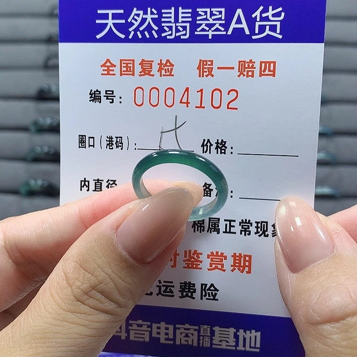 未镶嵌戒圈翡翠   4102