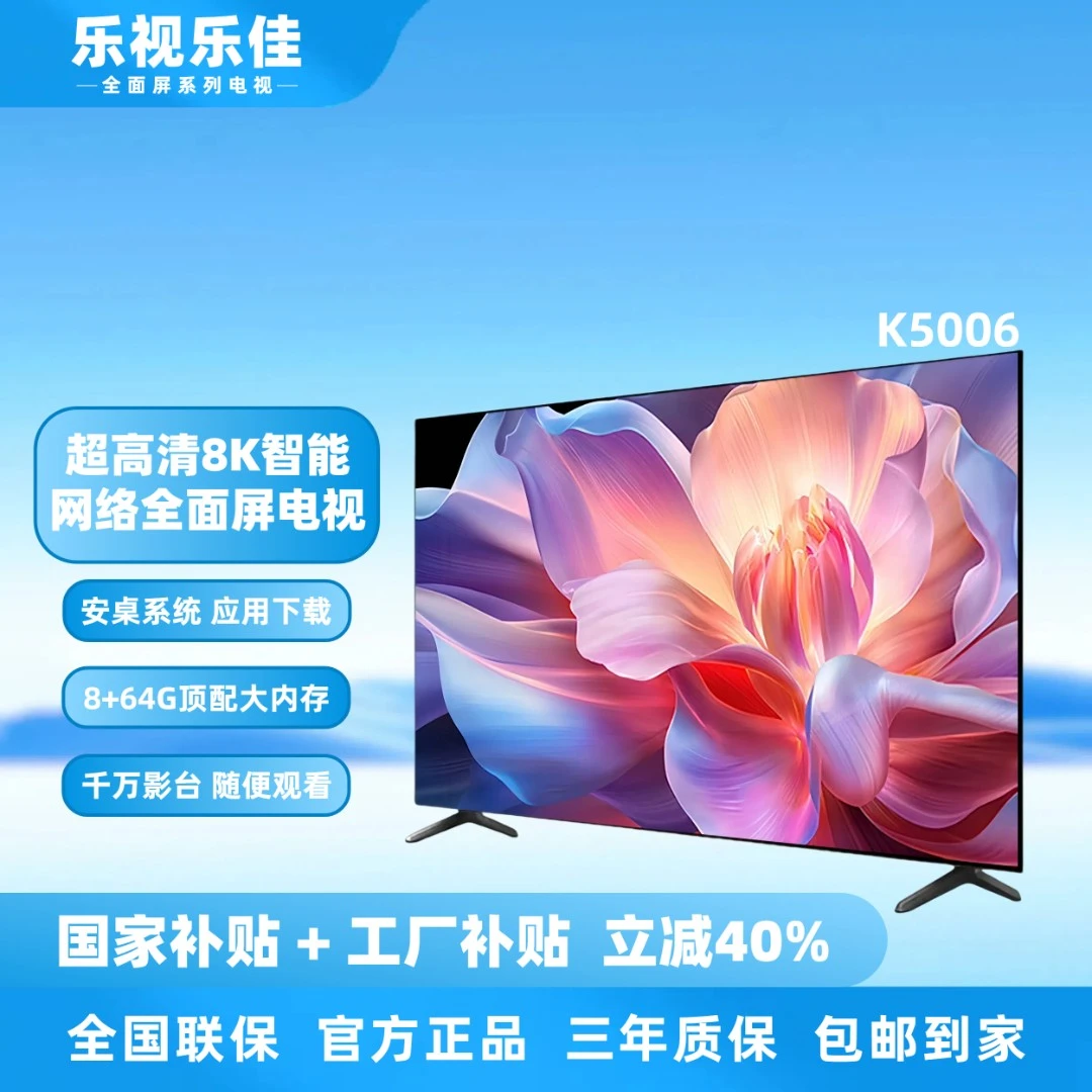 【国补立减40%】乐视乐佳电视 K5006  8K新款50全面屏智能电视高清