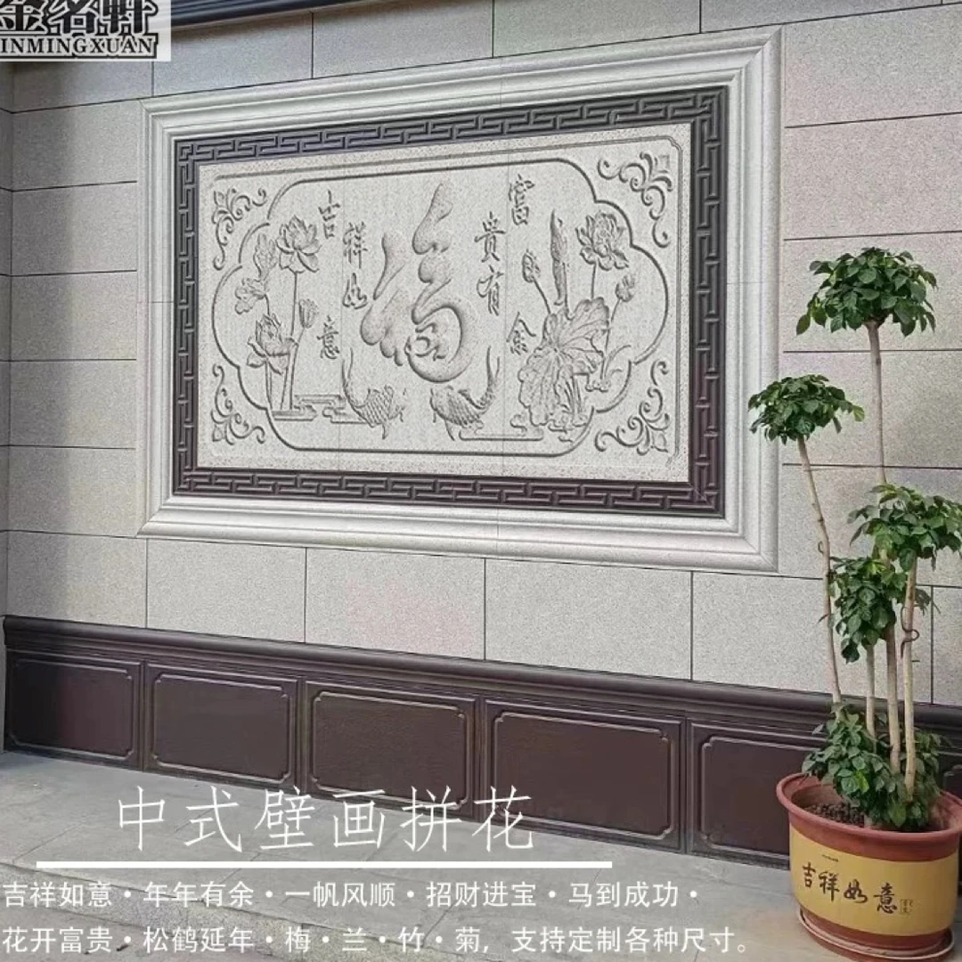 富贵有余 招财进宝中式连窗拼花 庭院浮雕壁画屏风墙裙砖花开富贵