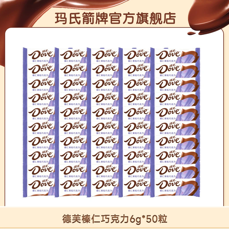 【德芙】混合口味巧克力6g*50粒套装