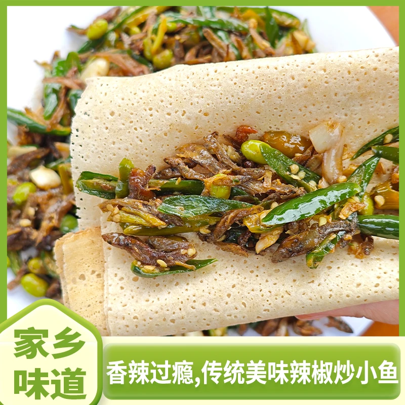 【辣炒毛豆鱼】山东枣庄特产辣椒青豆粒炒小鱼速食下饭菜（及时取件）