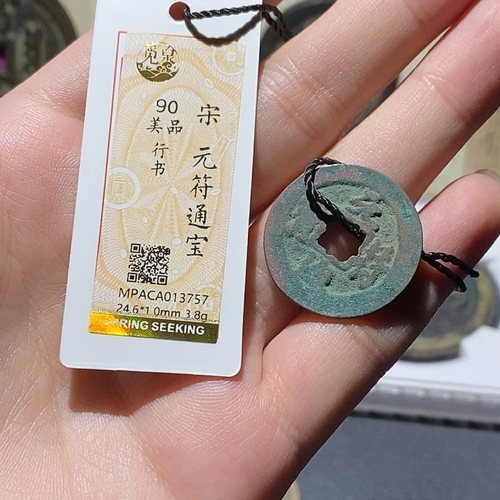 南****铜觅泉评级90分宋钱