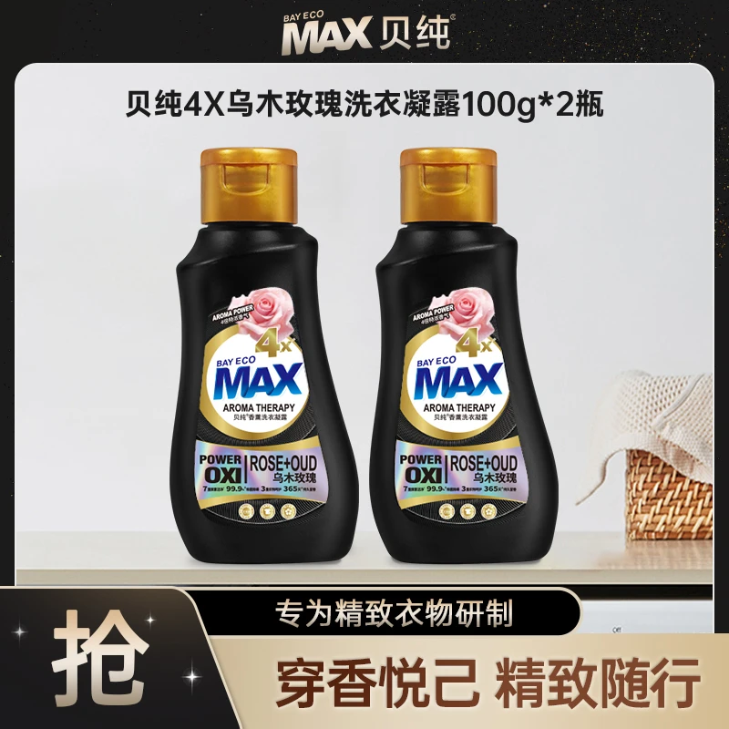 【试用】贝纯4X乌木玫瑰香氛洗衣液留香持久便携装洗衣液小样