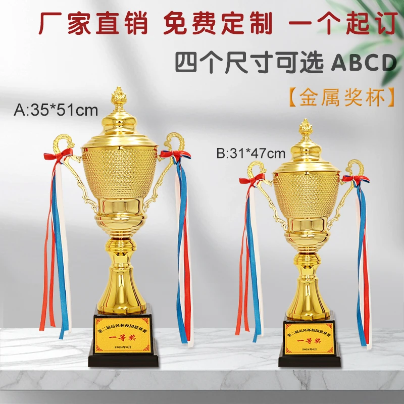 创意金属奖杯定制篮球足球比赛赛事定做儿童运动会多尺寸奖杯