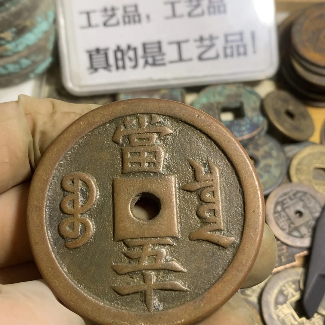 铜现代工艺品学习币