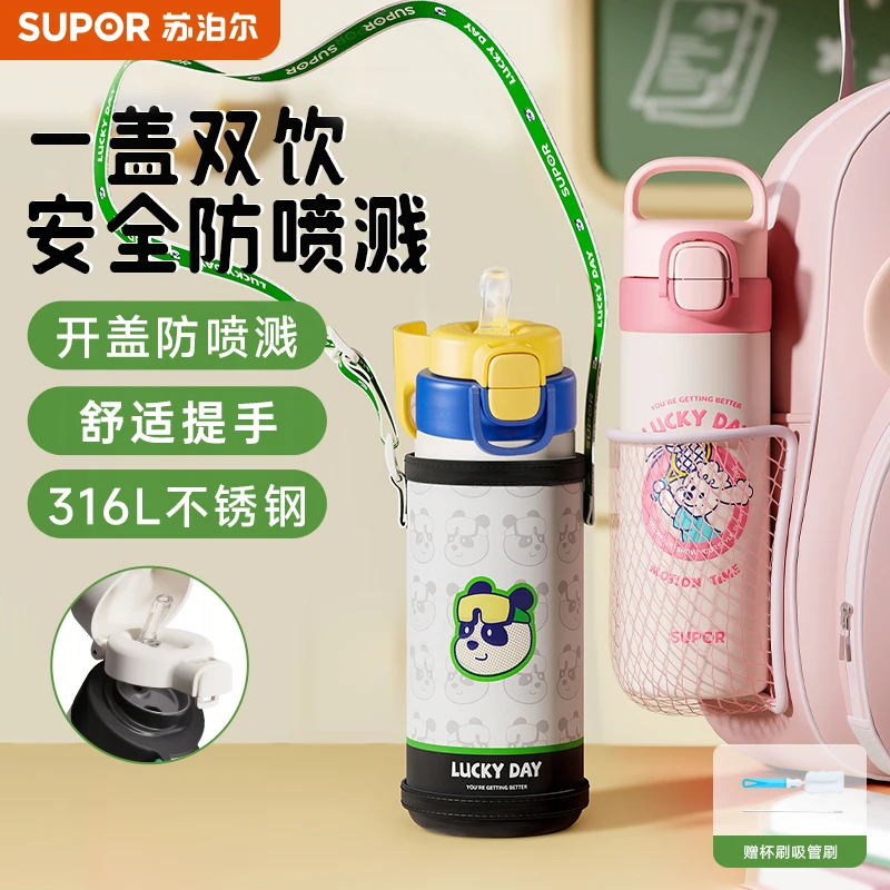 【苏泊尔】儿童保温杯吸管水杯男孩女孩饮水专用壶2025新款水杯