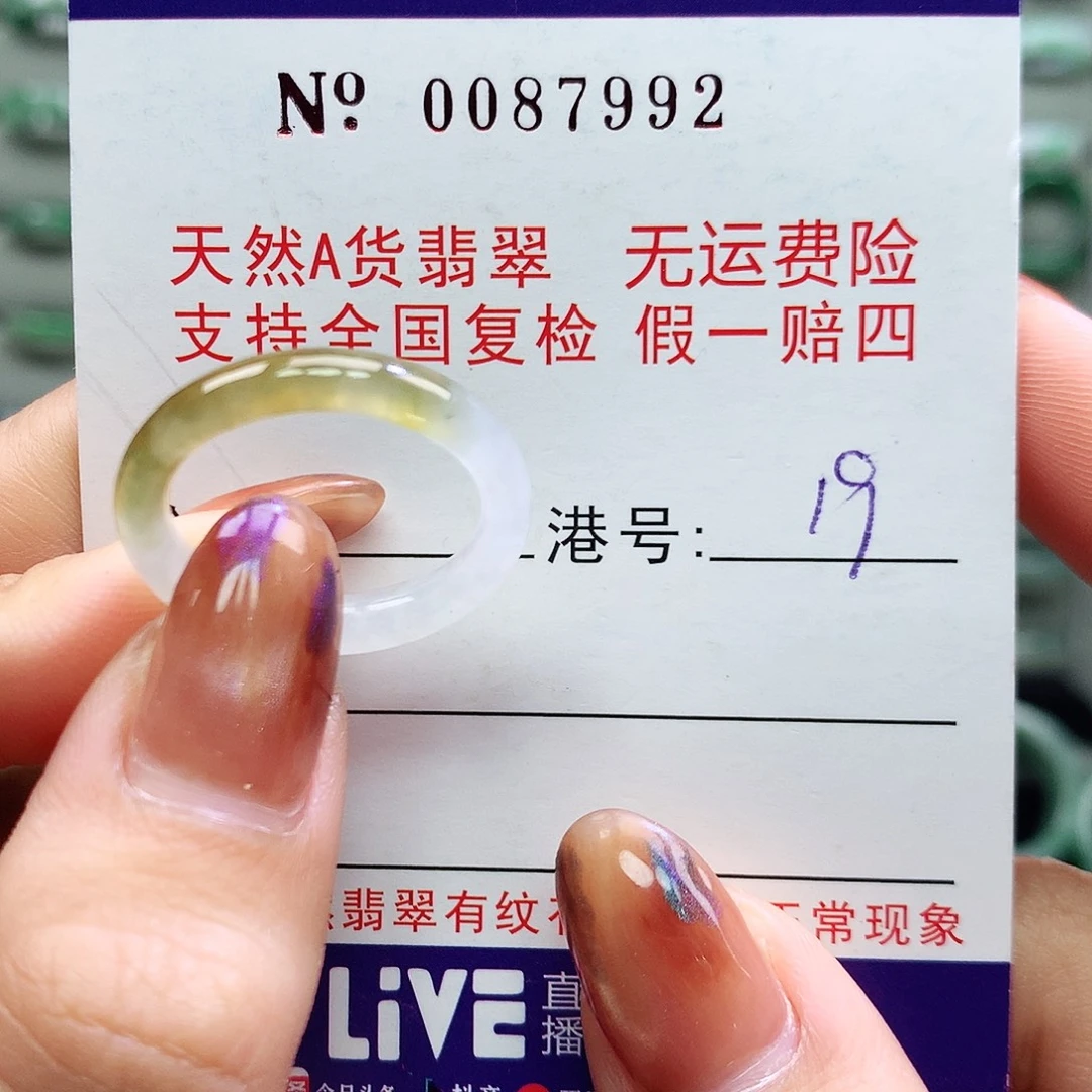 翡翠未镶嵌戒圈卡牌