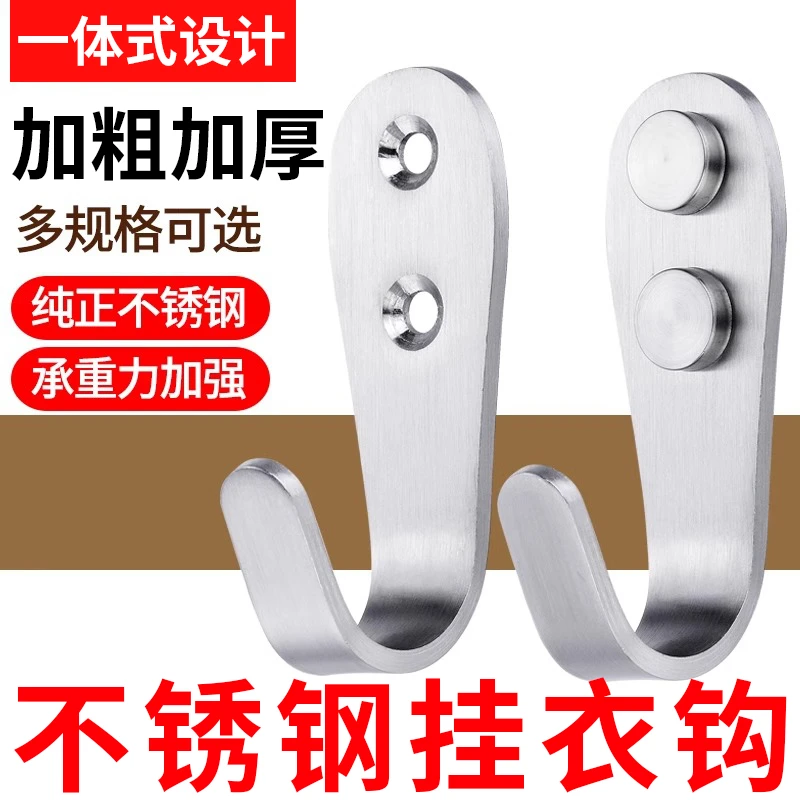 【不锈钢挂钩】加厚实心衣帽浴室挂衣钩墙壁免打孔勾子家装固定承重