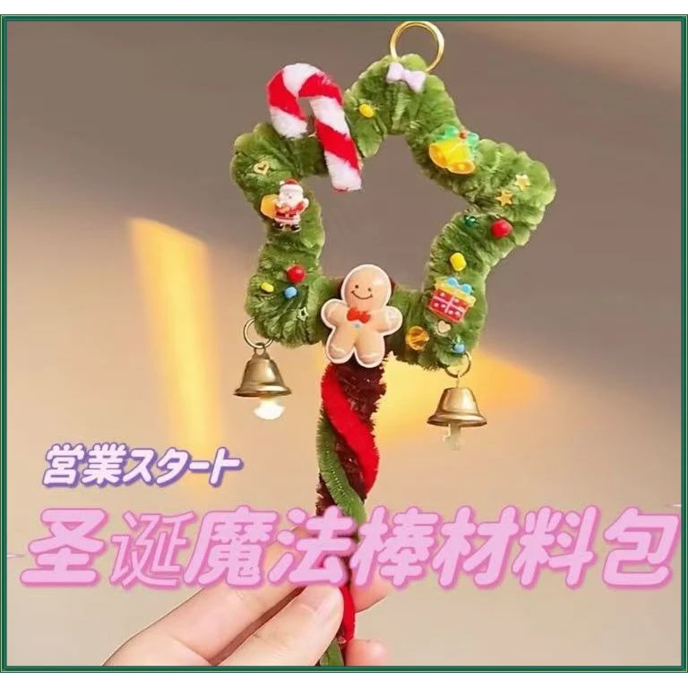 圣诞星星扭扭棒创意手工diy材料包圣诞节魔法棒送女朋友新年礼物M