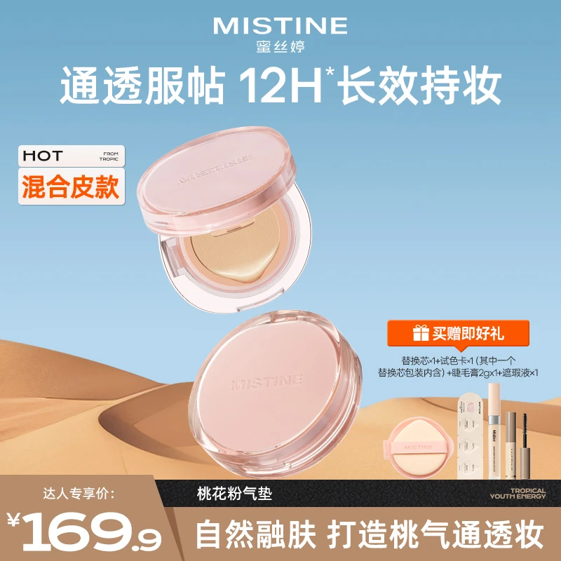 【圣诞好物】mistine蜜丝婷暹罗气垫遮瑕持久不脱妆控油美妆czg