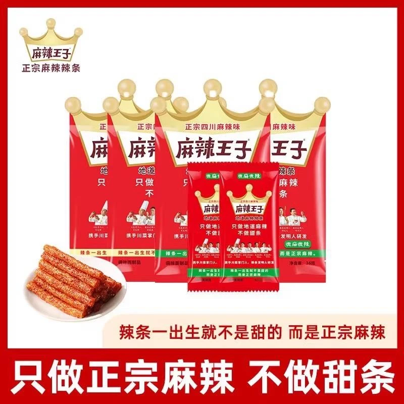 麻辣王子正宗麻辣辣条解馋零食自律独享A组合RX（含2小包试吃）