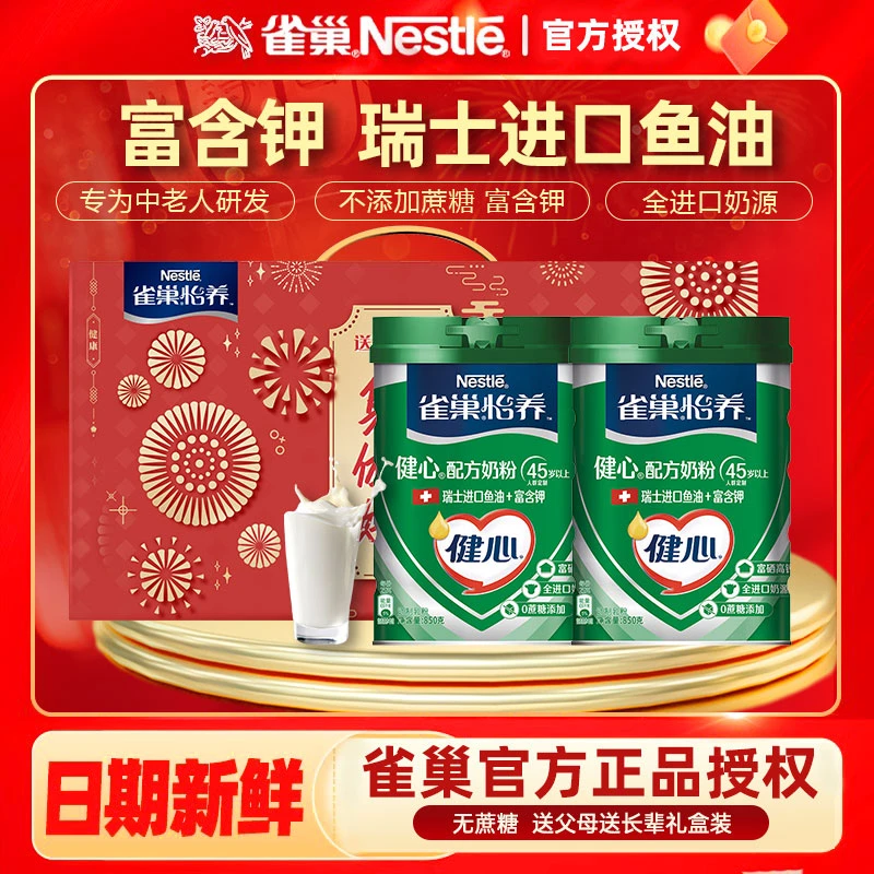 【成毅同款】雀巢怡养健心鱼油富硒高钙中老年人奶粉800g不添加蔗糖
