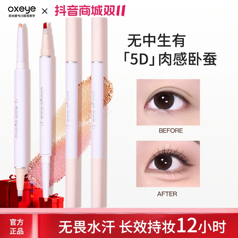 【流光风】双头卧蚕笔新手提亮阴影不晕染高光笔持久防汗防水