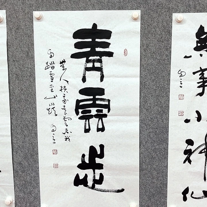 书法宋自立书法作品