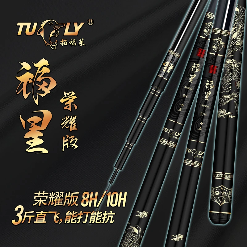 TUFLY/拓福莱福星荣耀版8H-15.5H专业竞技黑坑竿刚硬19调