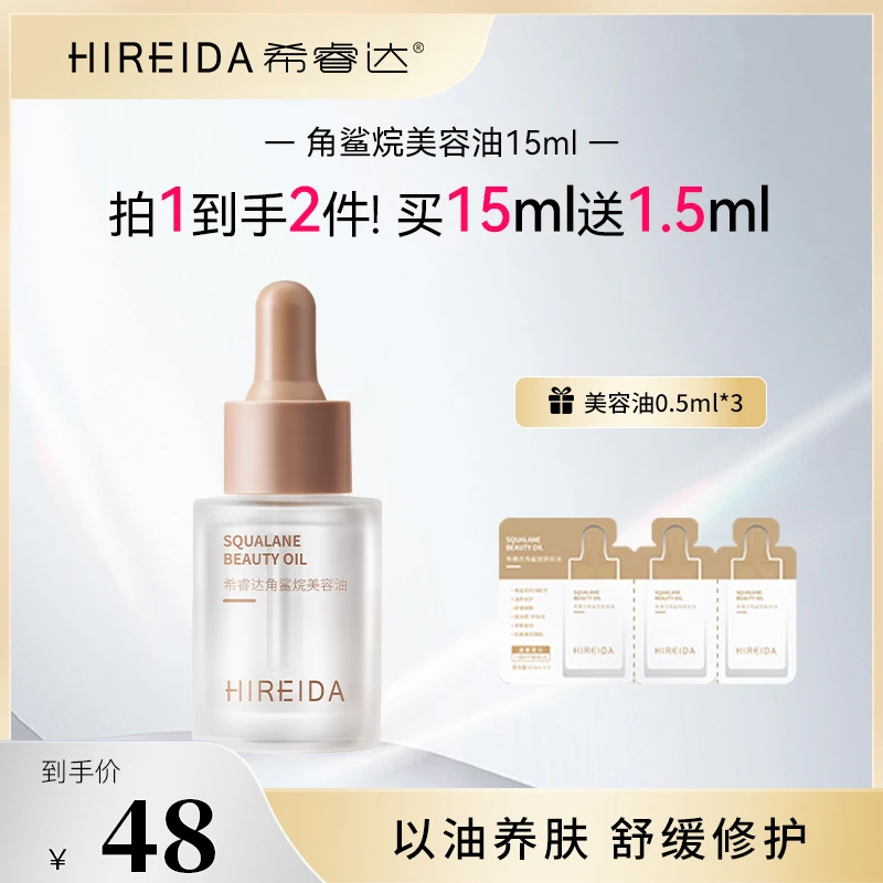 希睿达角鲨烷精纯美容修护精华油抗皱滋养保湿舒缓zb