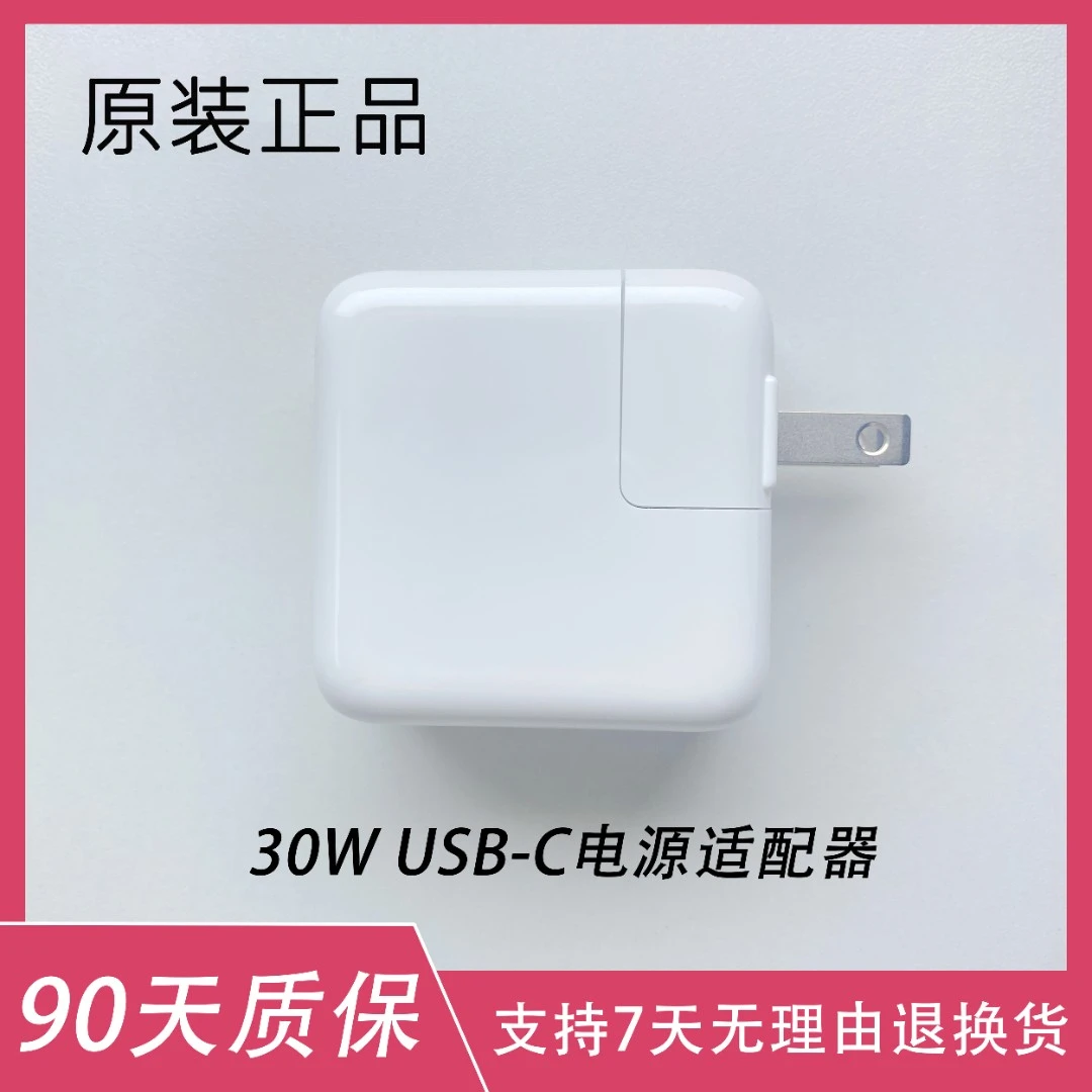 99新 Apple/苹果 30W USB-C电源适配器电源