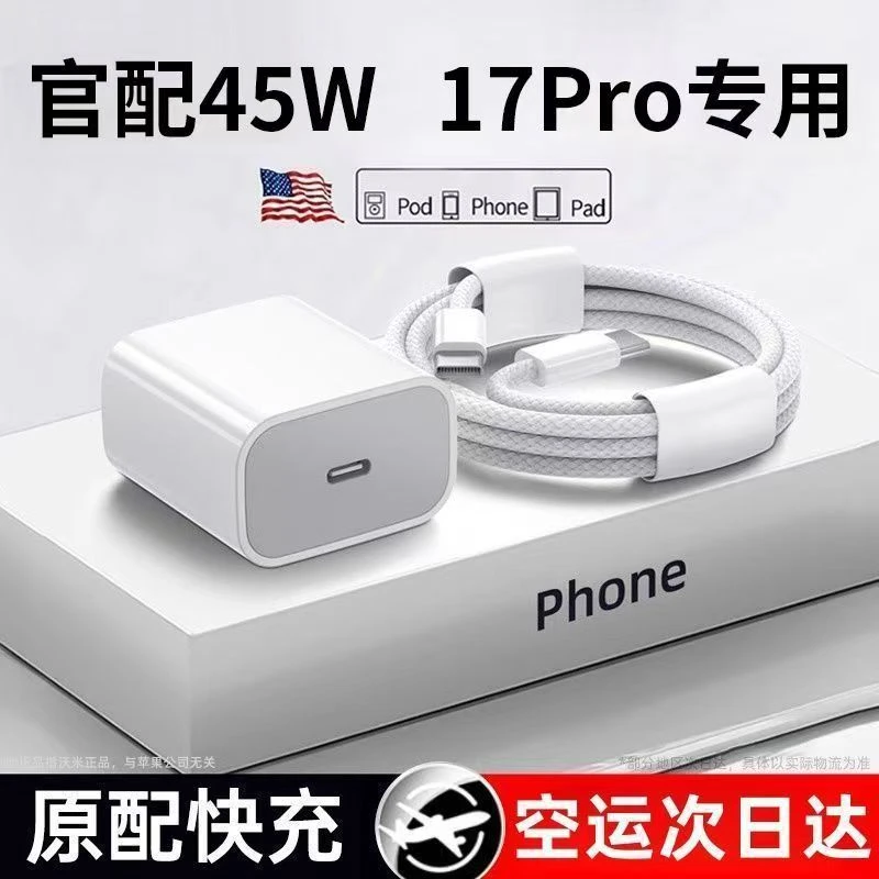 适用苹果17官配45W快充电器头iPhone17ProMax/17Pro/17Air数据线