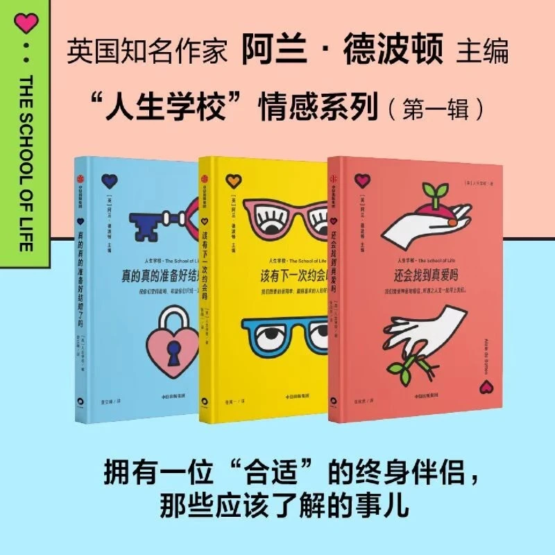 人生学校情感系列第一辑 还会找到真爱吗 (英国)人生学校
