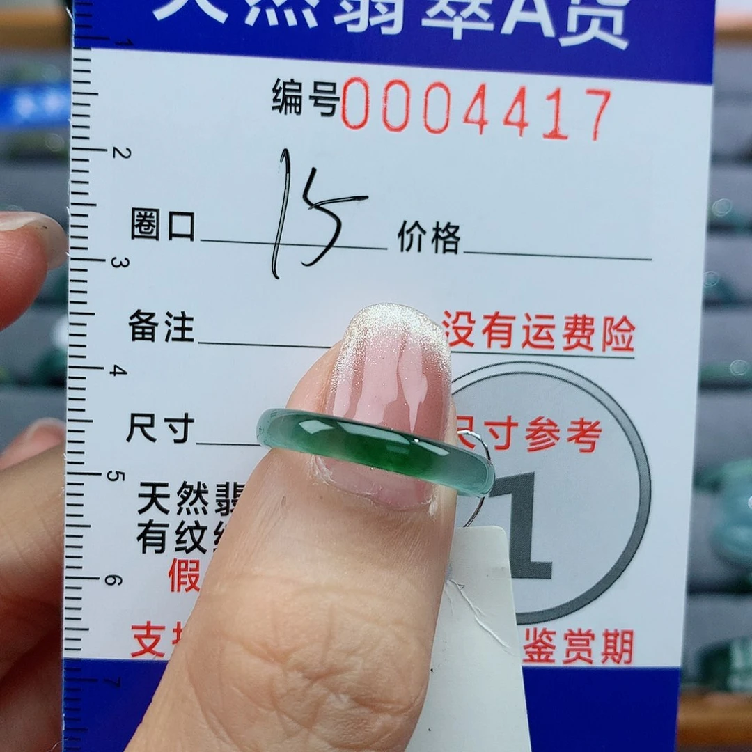 翡翠戒指未镶嵌天然