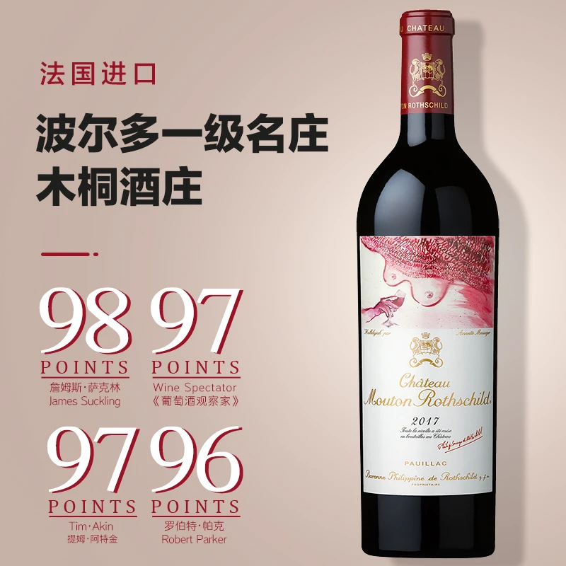 法国波尔多一级庄红酒木桐酒庄干红微醺葡萄酒2017年