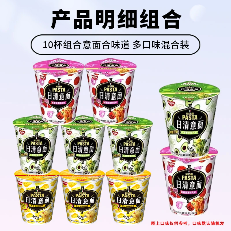 【10杯装 福利】日清意面芝士培根辣番茄70g速食面 保质期12月中旬