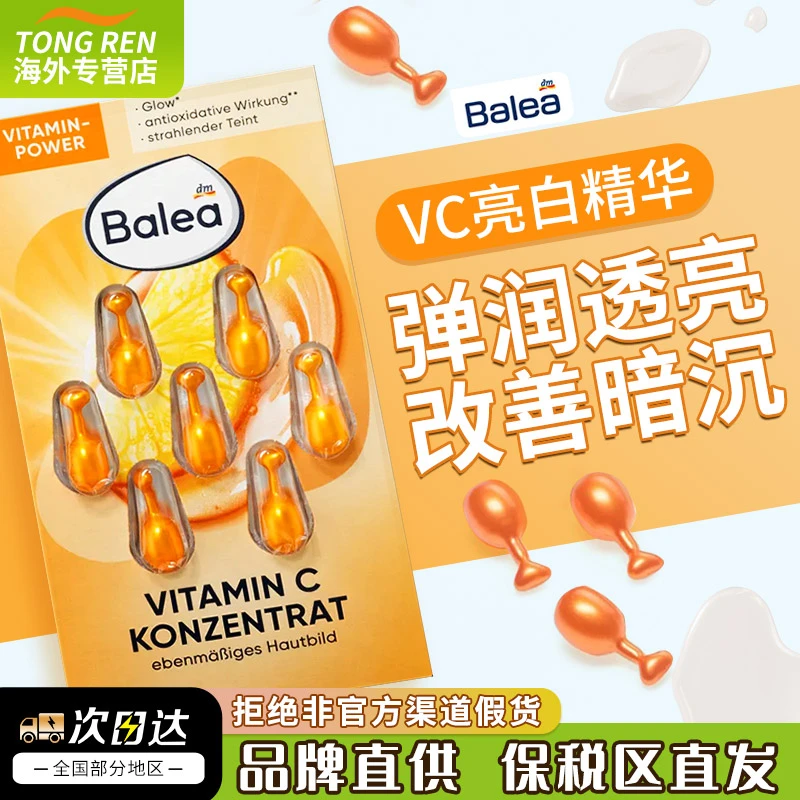 德国BALEA芭乐雅维生素VC浓缩精华液淡斑霜亮白补水黄褐斑