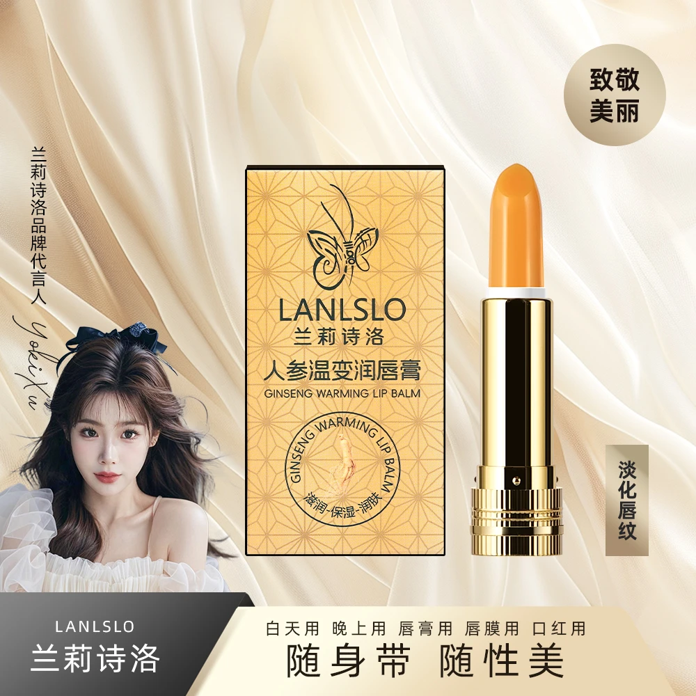 LANLSLO兰莉诗洛人参温变唇膏千人千色持久显色滋润保湿润泽孕妇