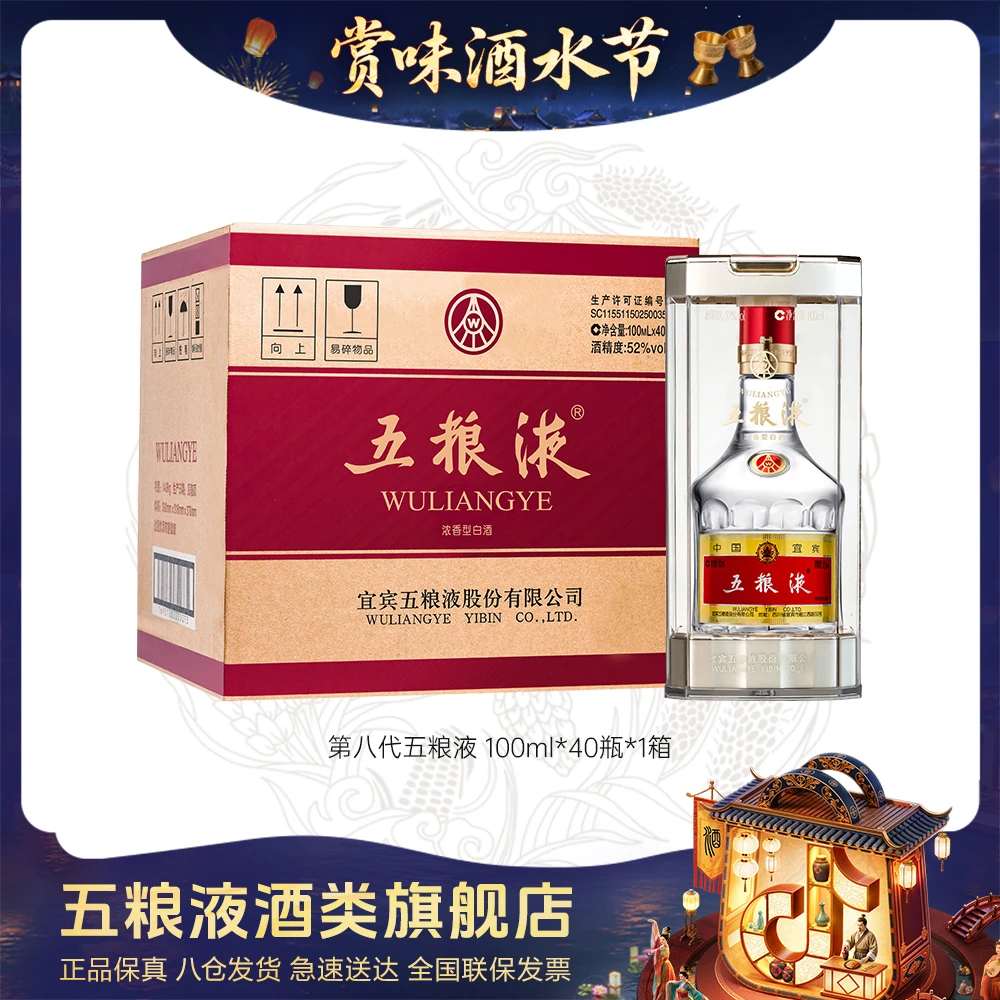 五粮液【酒水节】第八代100ml普五浓香型白酒52度100mL*40宴会送礼