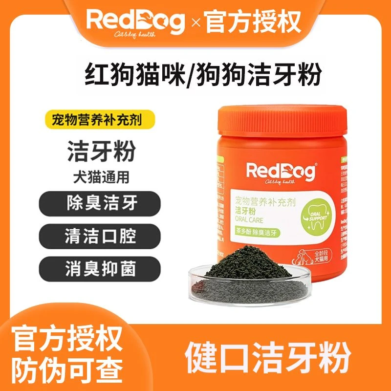 RedDog红狗健口洁牙粉猫咪狗狗口腔牙齿清洁宠物粮幼猫猫粮推荐