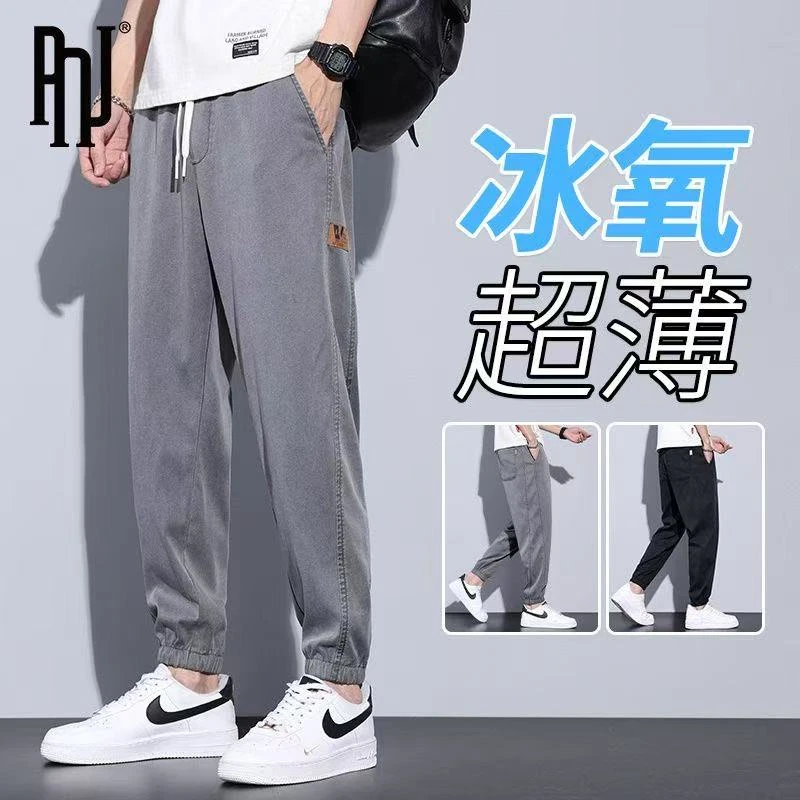 莱赛尔休闲裤男2025春夏薄款运动哈伦束脚冰丝休闲裤子