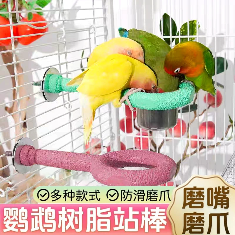 鹦鹉多功能站杆磨爪站棒磨喙站台牡丹玄风带食盆树脂防滑站架JGX