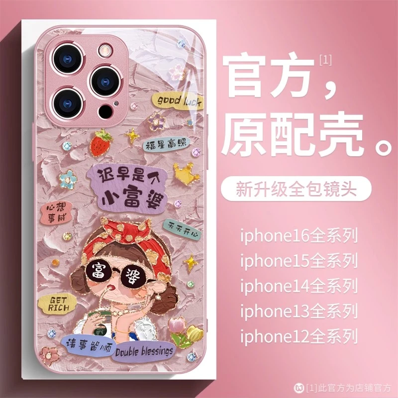 迟早是个小富婆适用苹果16promax手机壳时尚创意iphone15pro防摔
