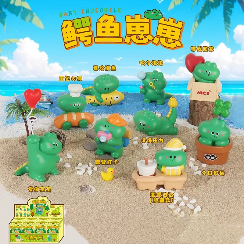 鳄鱼崽崽摆件盲盒