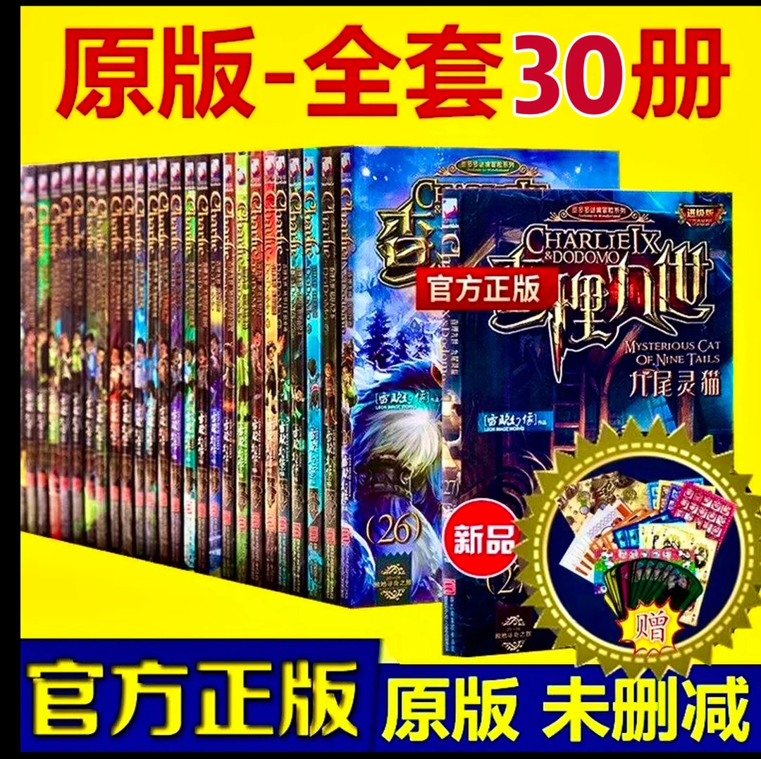 墨多多谜境冒险查理九世全套原版正版老版旧版雷欧幻像老师推荐