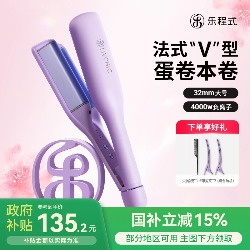 乐程式法式V型蛋卷4000w负离子卷发棒32mm不伤发波浪蓬松小型两用