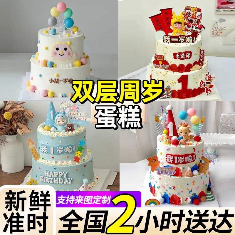 双层周岁蛋糕儿童生日蛋糕宝宝百日宴附近全国同城免费配送上门