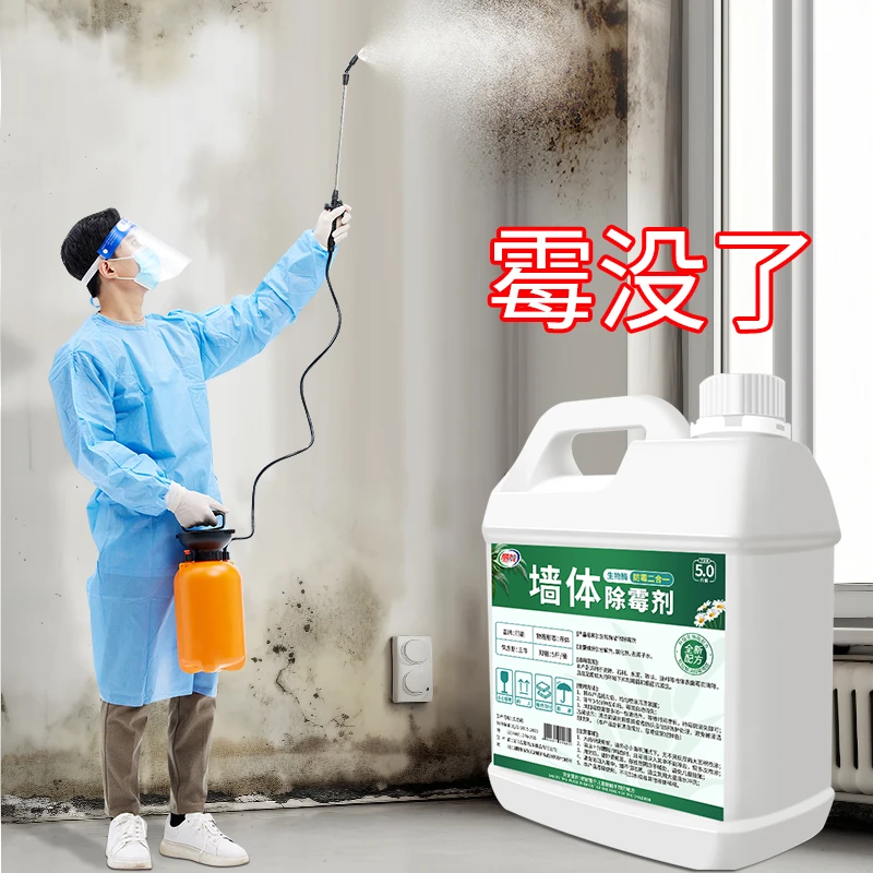 墙体除霉剂墙面家用清除墙壁防发霉咖喱神器喷雾去霉斑霉菌清洁剂