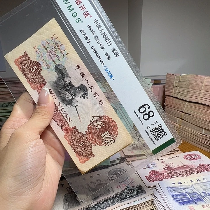 *****退市人民币2张如图