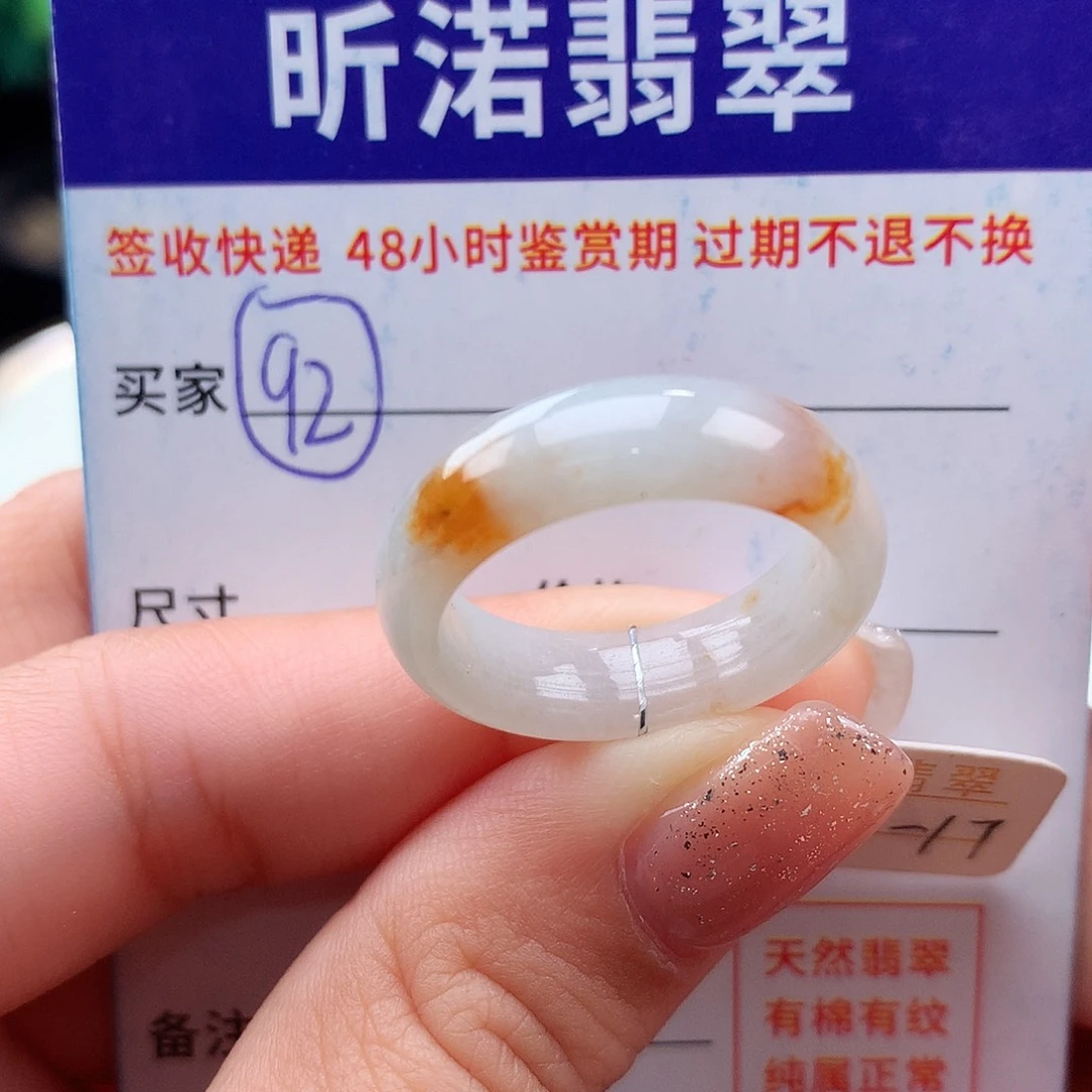 未镶嵌戒指翡翠16 17圈
