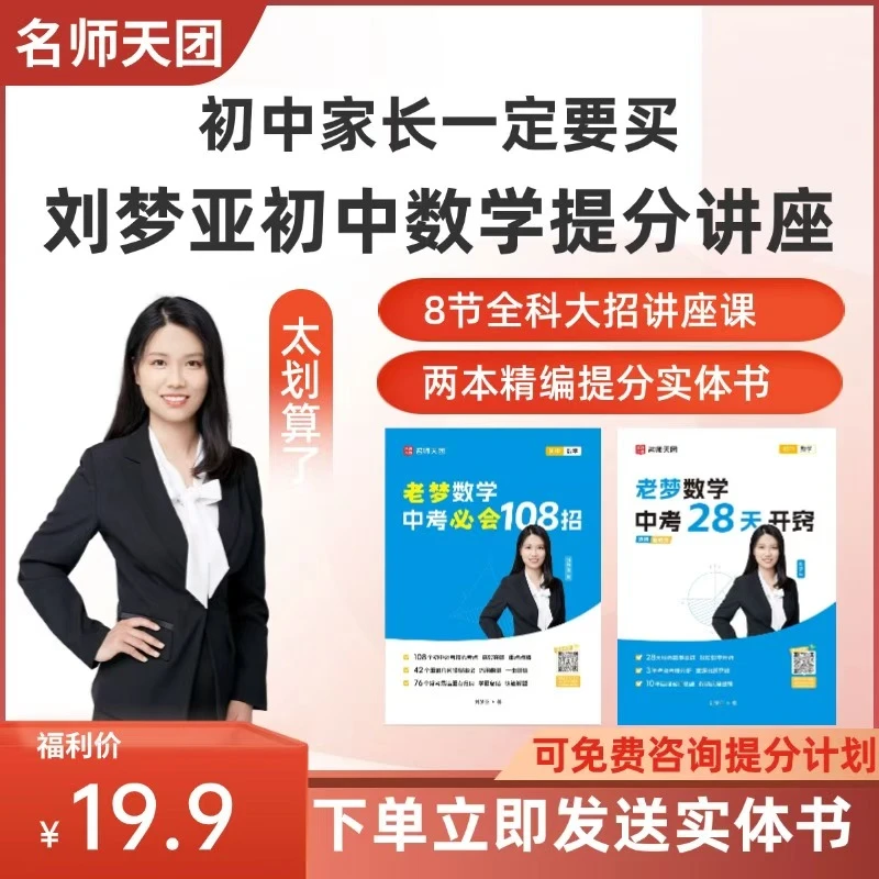 梦亚数学提分专项讲座(含3天8节讲座+2本解题大招实体书+)