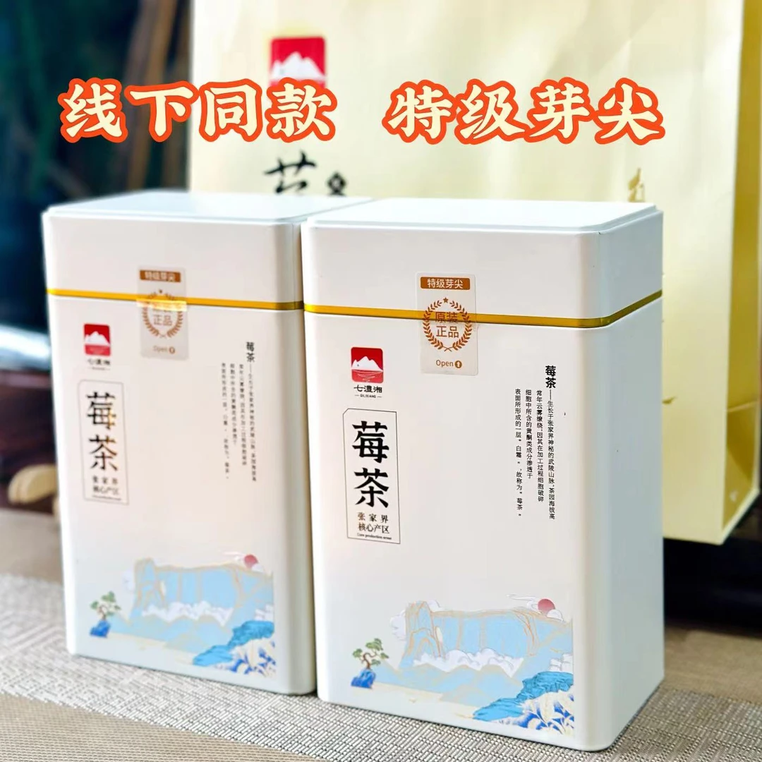 特级莓茶高山芽尖长寿村土家特级张家界原产地养生茶湖南嫩芽茶