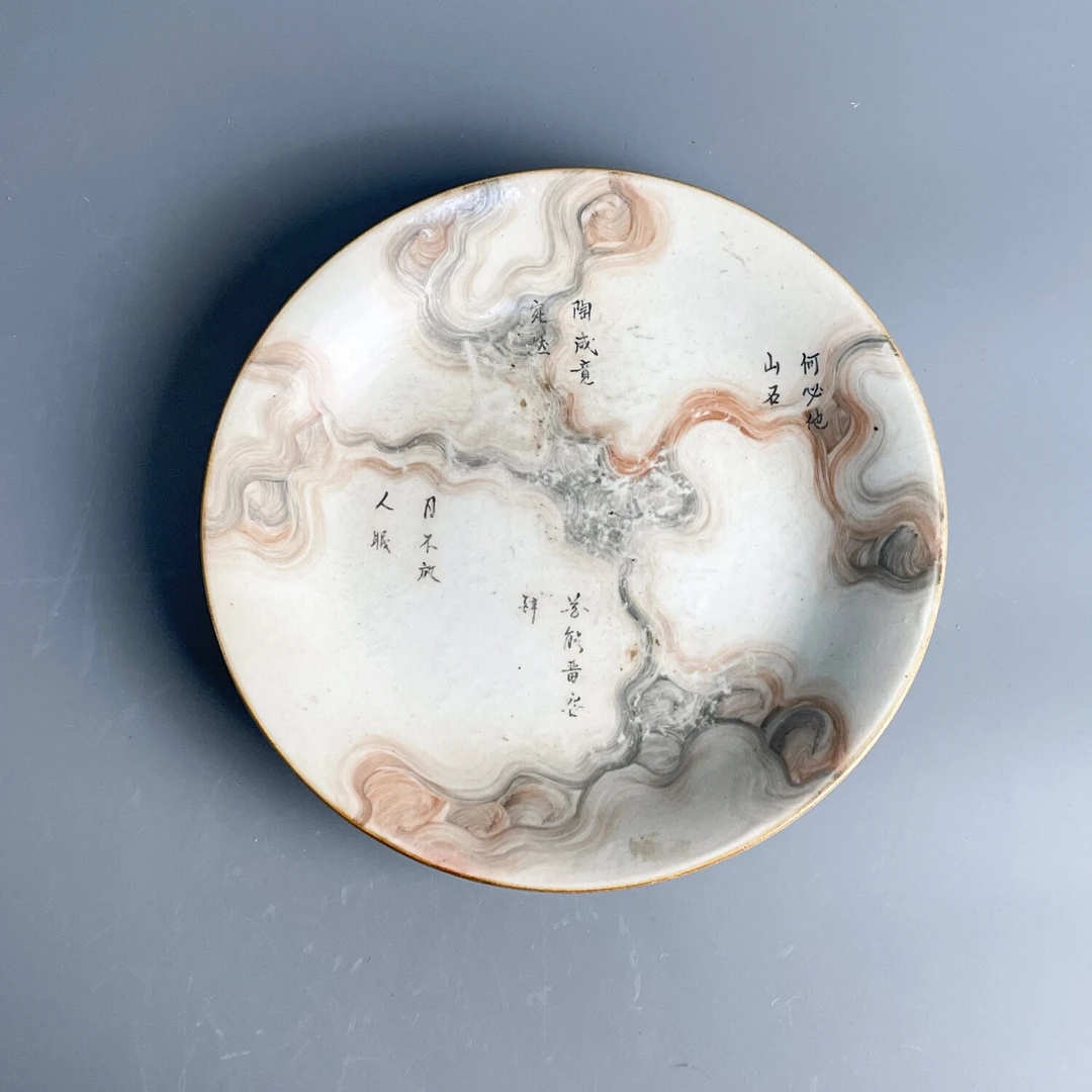 清乾隆唐英风格石纹釉诗文盘1-M25KS000819