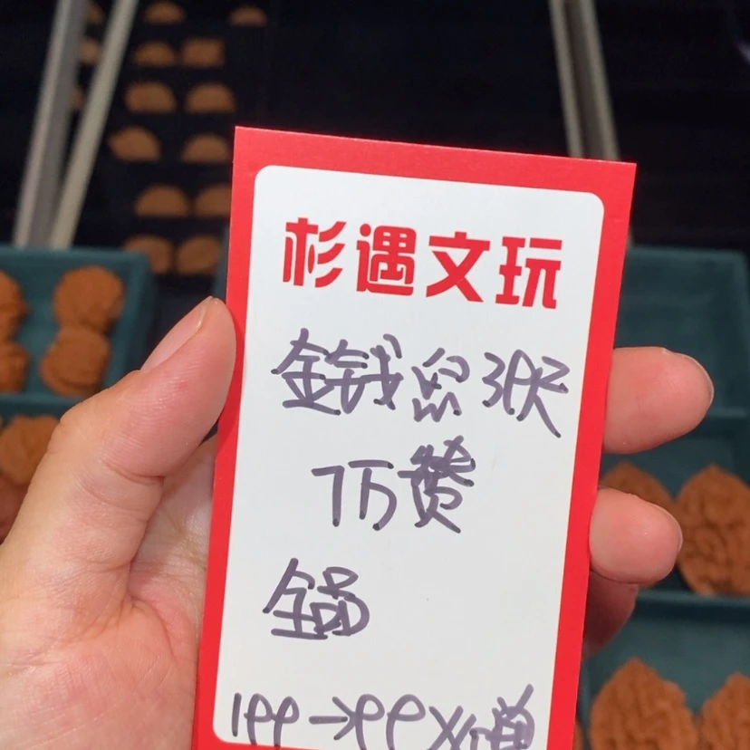 【闪购商品】吊坠文玩核桃39全品鼠10